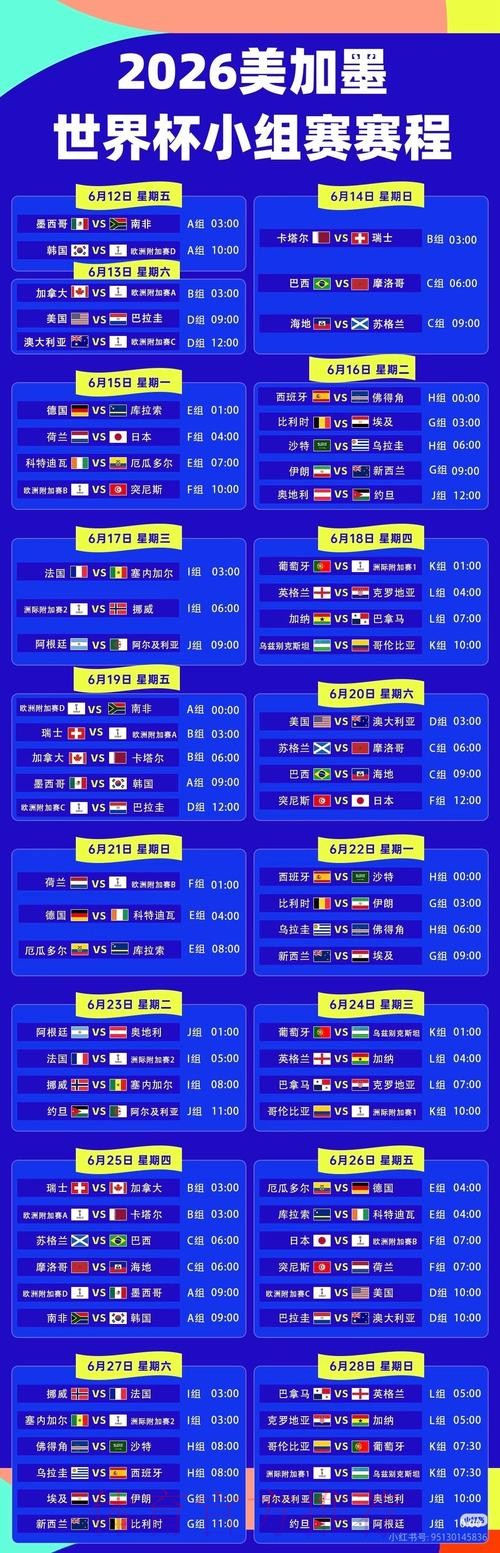 2026世界杯直播一览赛事详情在哪里看