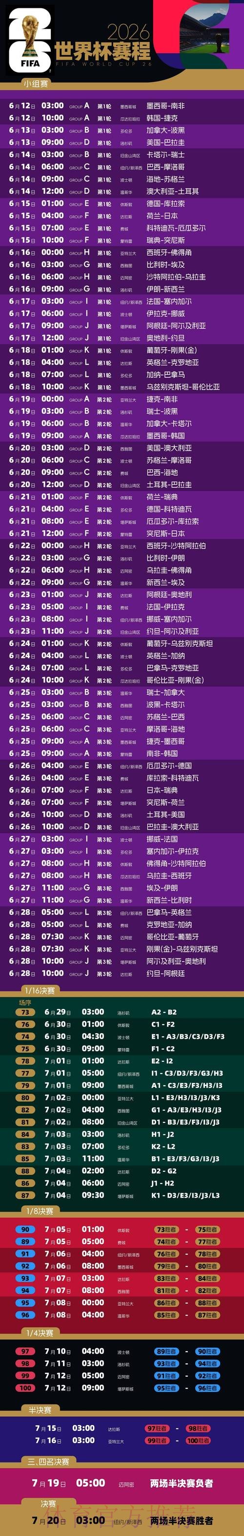 2026世界杯每日赛程实时更新赛事详情实时查看